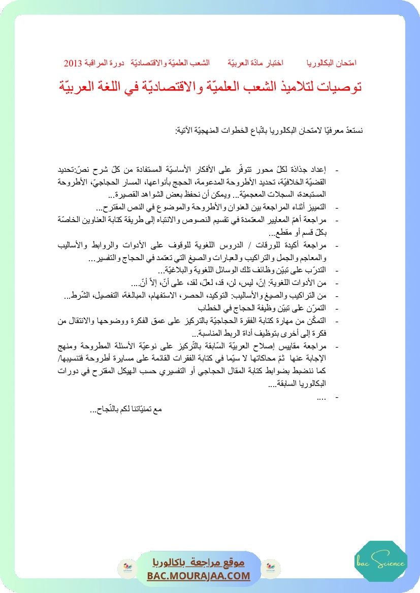 Corrigé controle arabe Bac 2013 – Section science